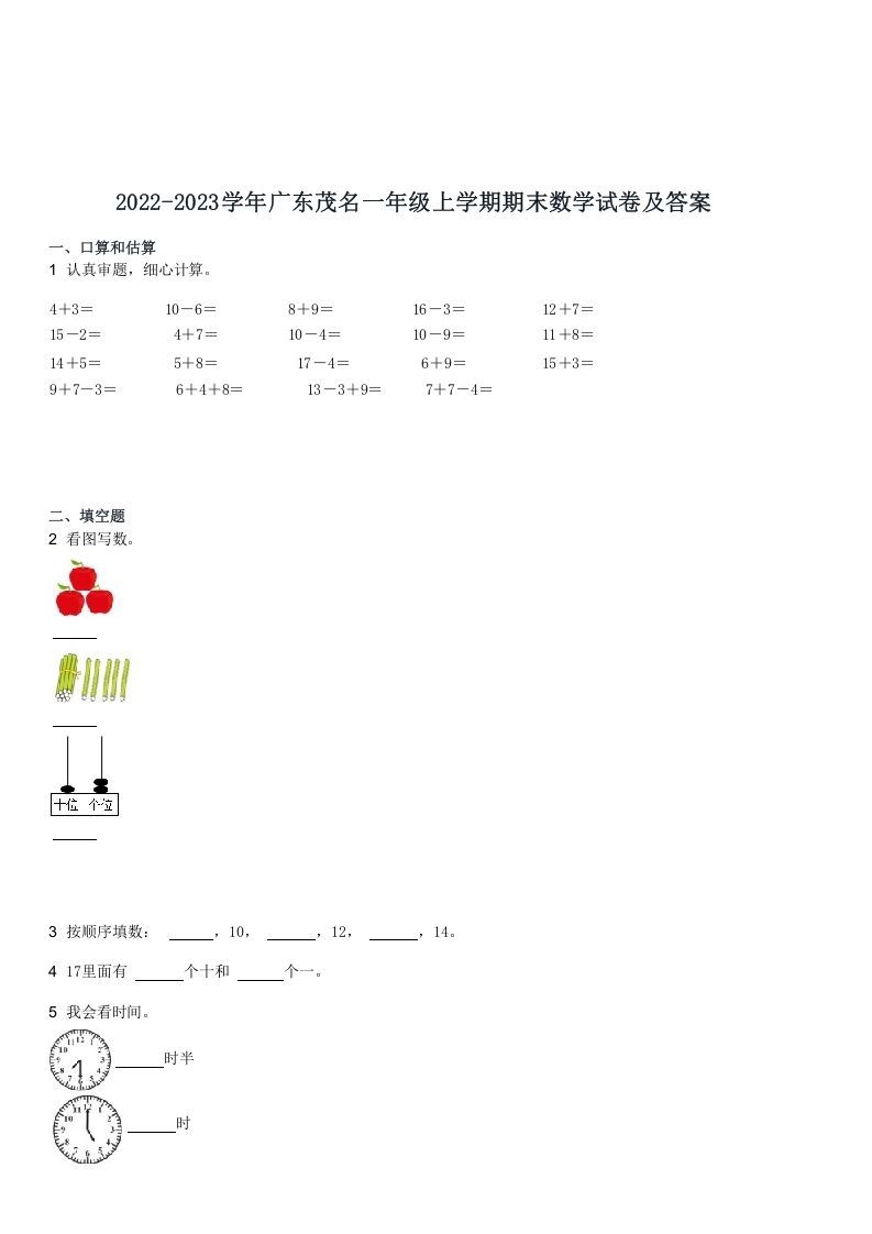 2022-2023学年广东茂名一年级学期期末数学试卷及答案-【免费下载-高清无水印】【数学电子版可打印】
