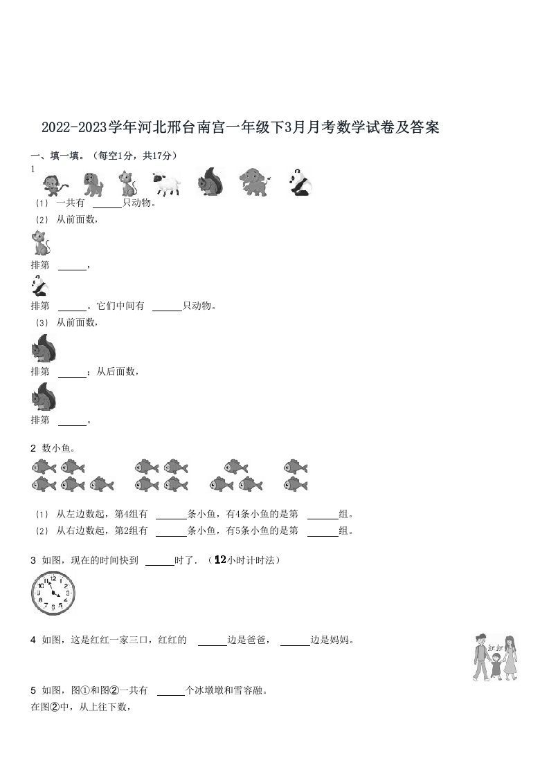 2022-2023学年河北邢台南宫一年级3月月考数学试卷及答案-【免费下载-高清无水印】【数学电子版可打印】
