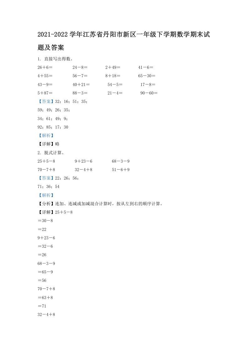 2021-2022学年江苏省丹阳市新区一年级学期数学期末试题及答案-【免费下载-高清无水印】【数学电子版可打印】