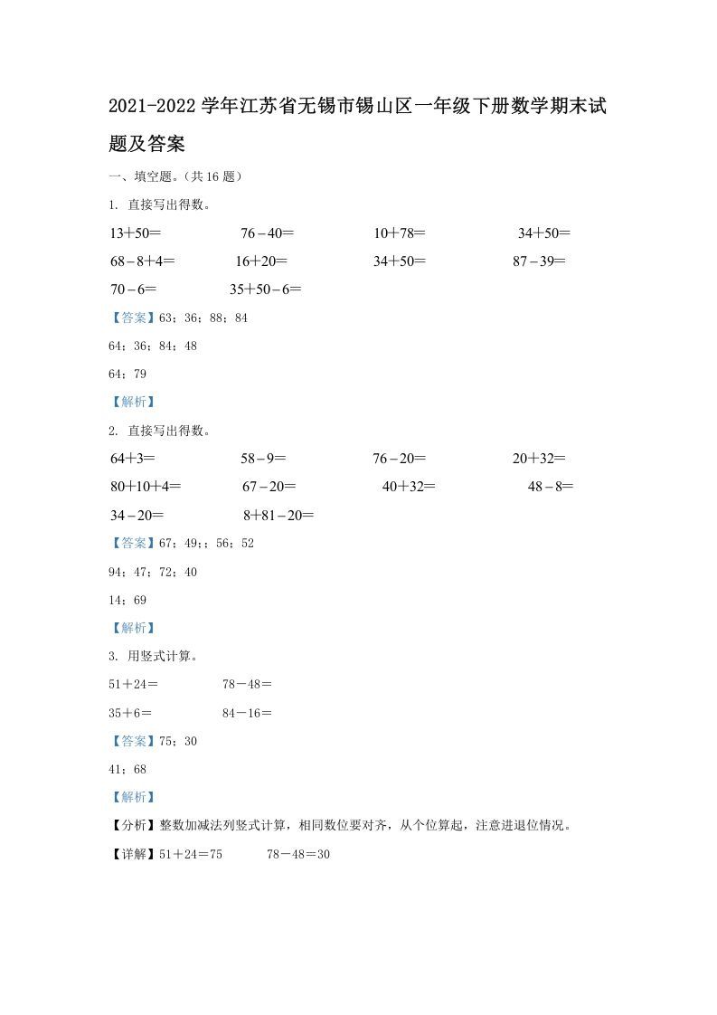 2021-2022学年江苏省无锡市锡山区一年级册数学期末试题及答案-【免费下载-高清无水印】【数学电子版可打印】