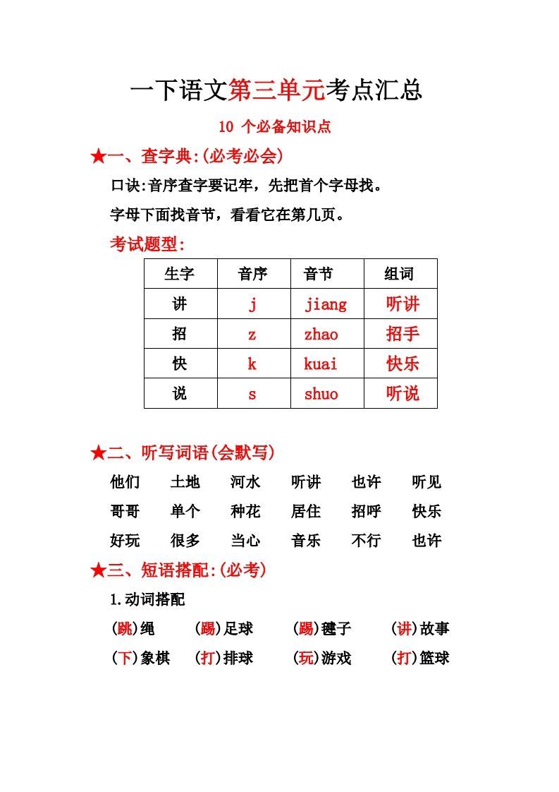 一语文第三单元10个必备知识点-【免费下载-高清无水印】【语文电子版可打印】