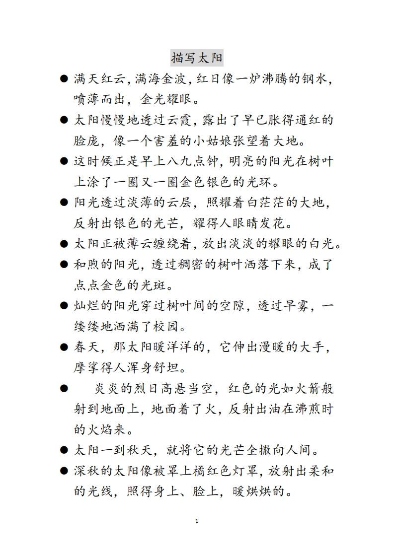 每日晨读不带拼音版二年级语文册-【免费下载-高清无水印】【语文电子版可打印】