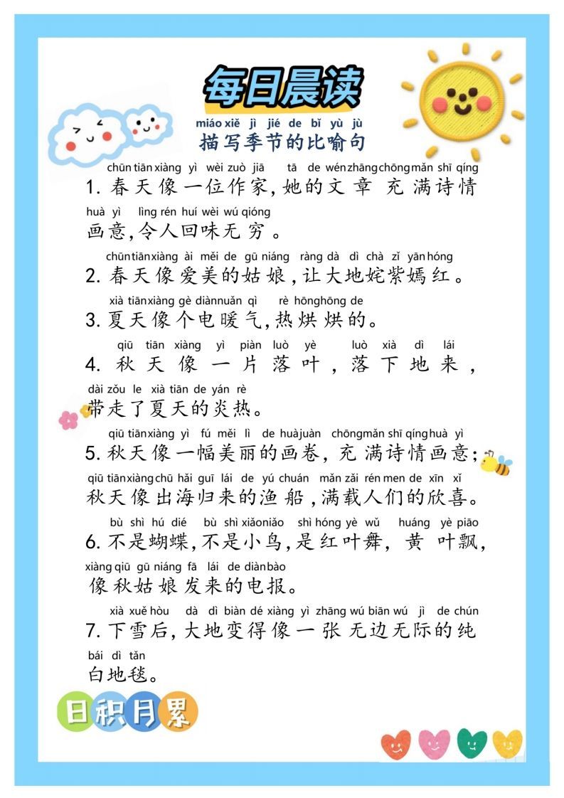 每日晨读③二年级语文册-【免费下载-高清无水印】【语文电子版可打印】