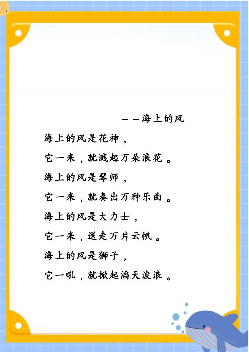 每日晨读素材五二年级语文册-【免费下载-高清无水印】【语文电子版可打印】