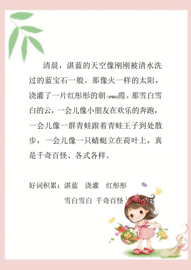 每日晨读素材四二年级语文册-【免费下载-高清无水印】【语文电子版可打印】