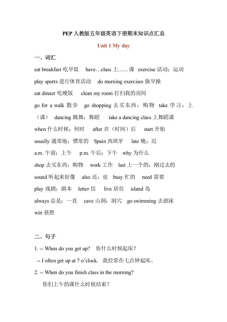 五年级英语册最新整理PEP期末知识点汇总-【免费下载-高清无水印】【英语电子版可打印】