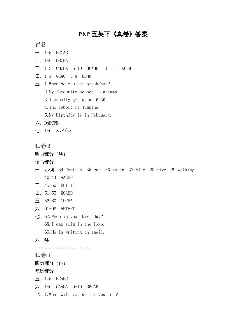 五年级英语册真卷答案1-10-【免费下载-高清无水印】【英语电子版可打印】