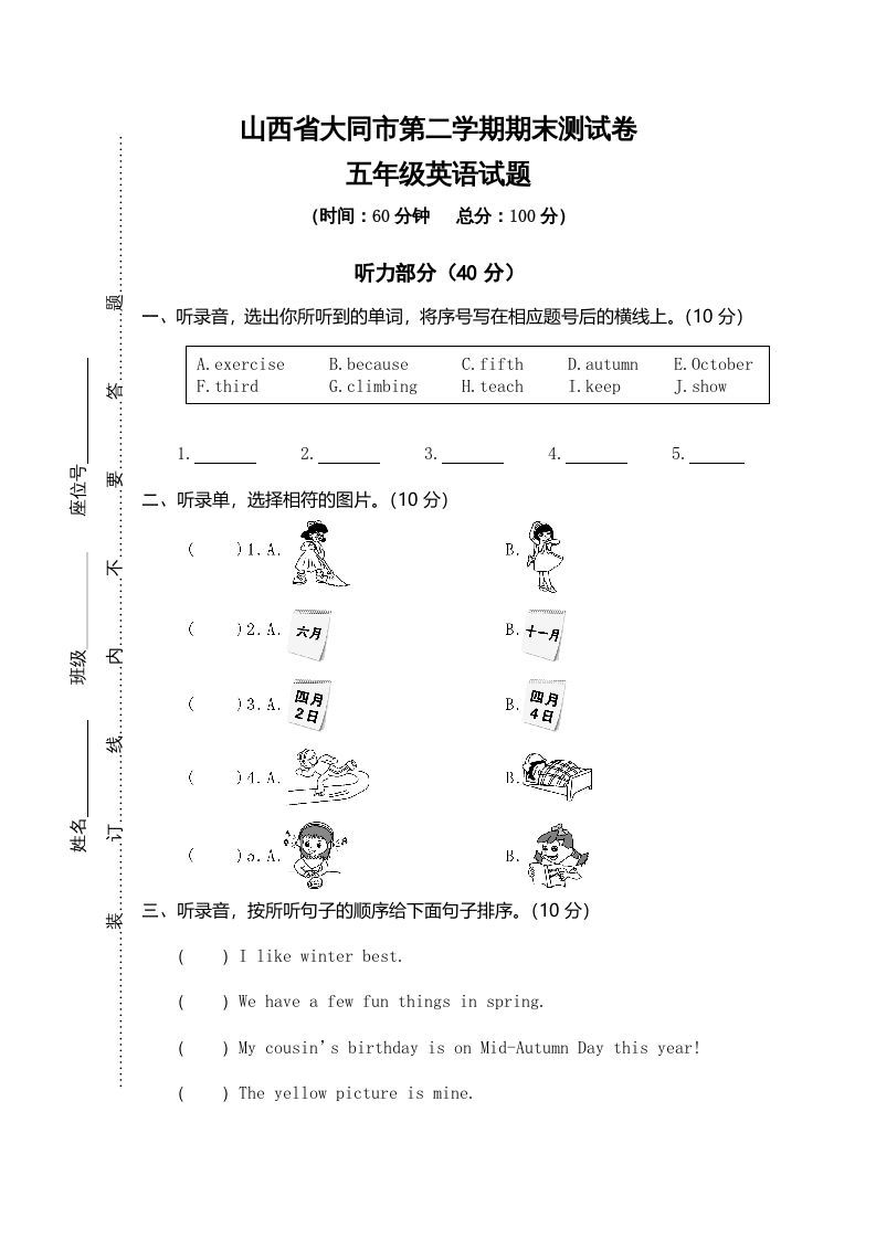 五年级英语册真卷5-【免费下载-高清无水印】【英语电子版可打印】