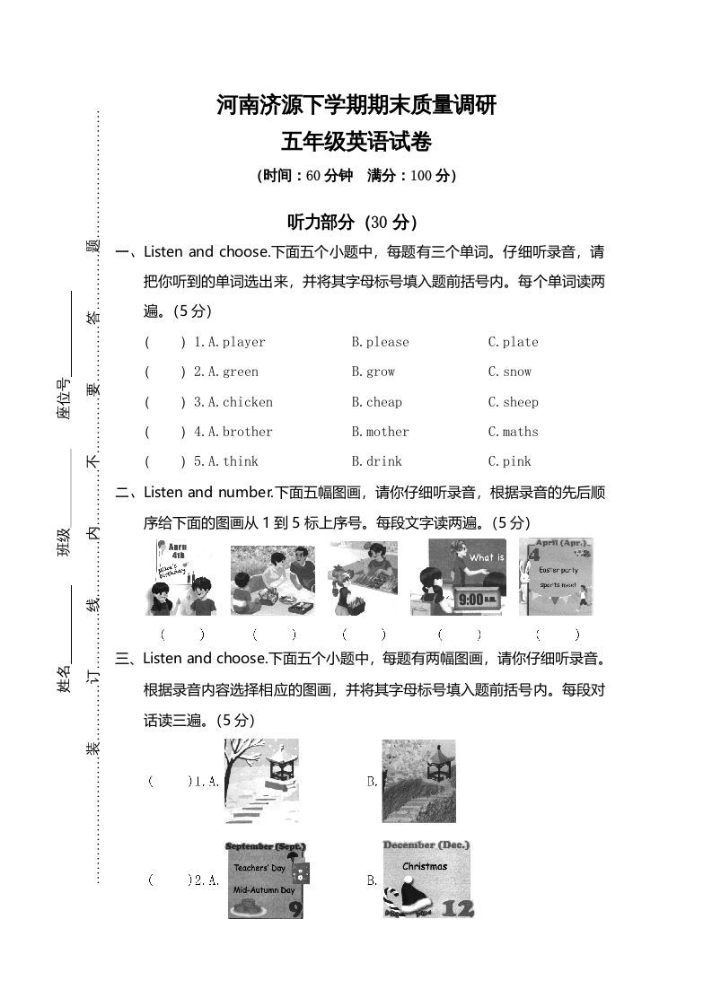 五年级英语册真卷8-【免费下载-高清无水印】【英语电子版可打印】