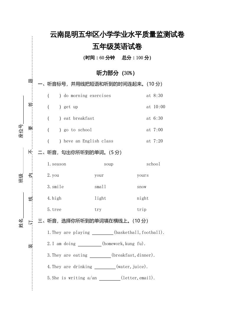 五年级英语册真卷7-【免费下载-高清无水印】【英语电子版可打印】