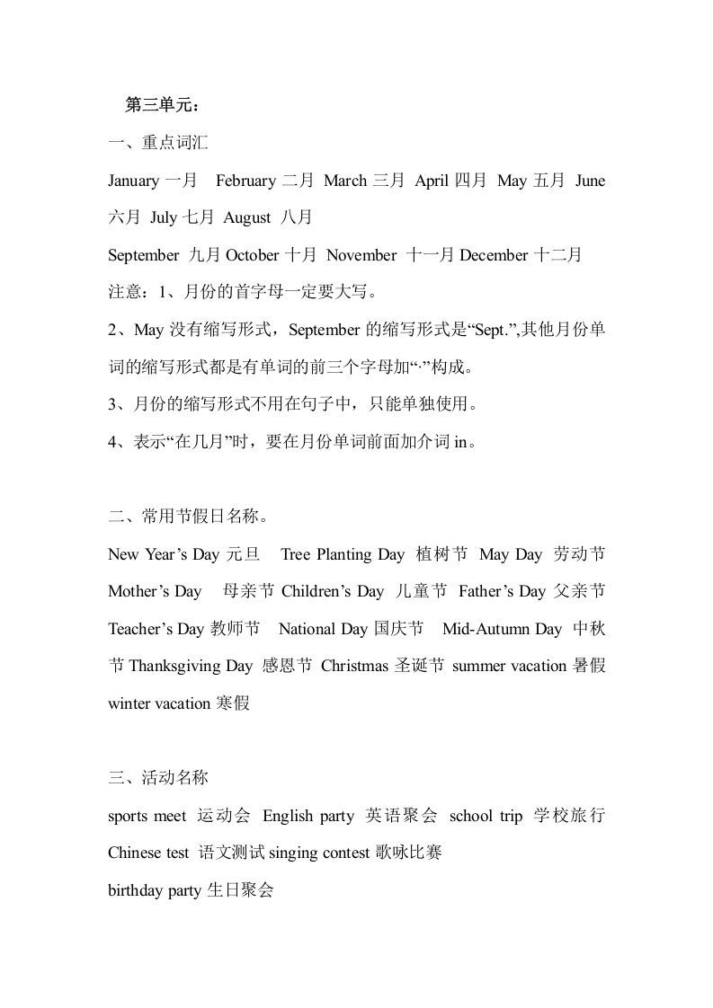 五年级英语册Unit3单元知识梳理-【免费下载-高清无水印】【英语电子版可打印】