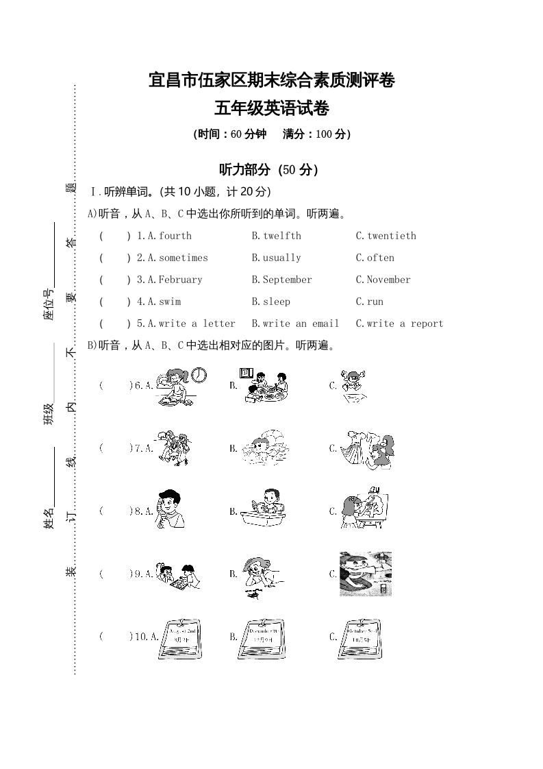 五年级英语册真卷9-【免费下载-高清无水印】【英语电子版可打印】