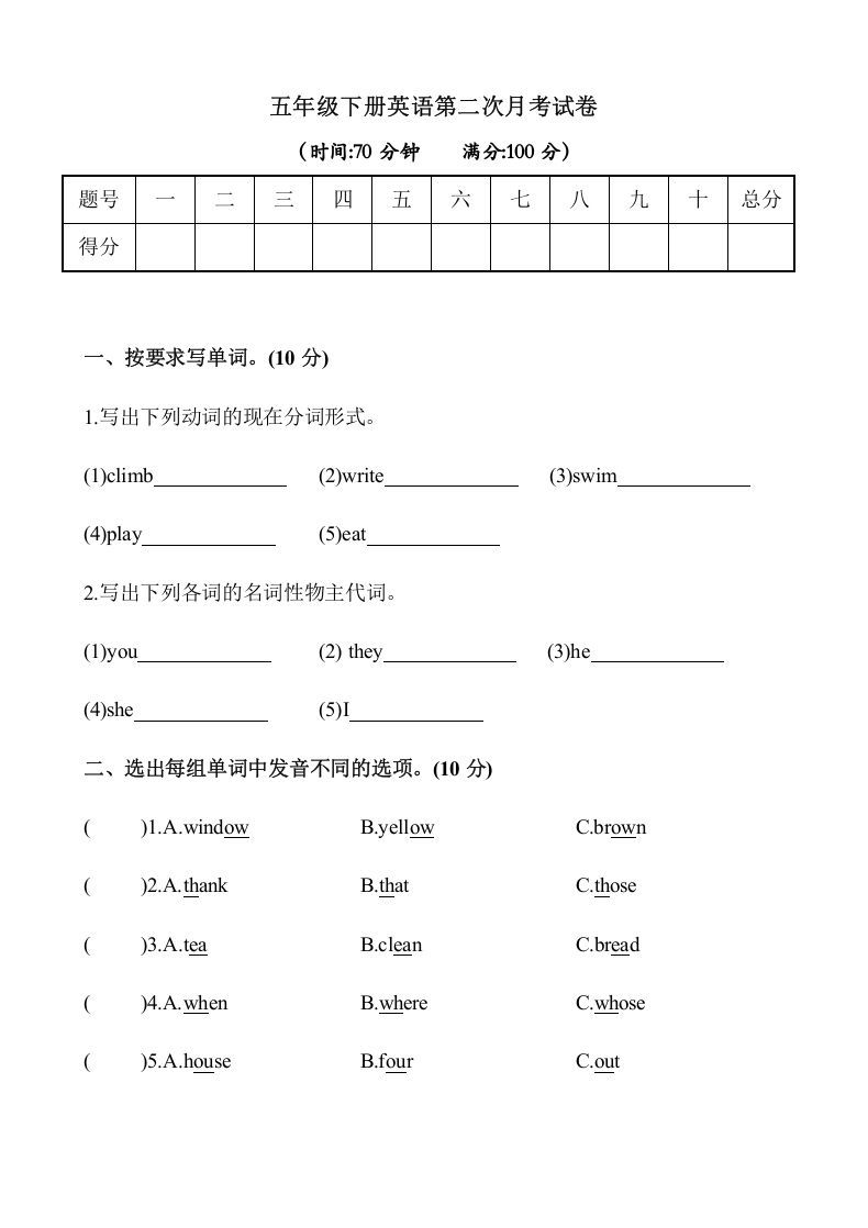 五年级英语册3.第二次月考试卷-【免费下载-高清无水印】【英语电子版可打印】