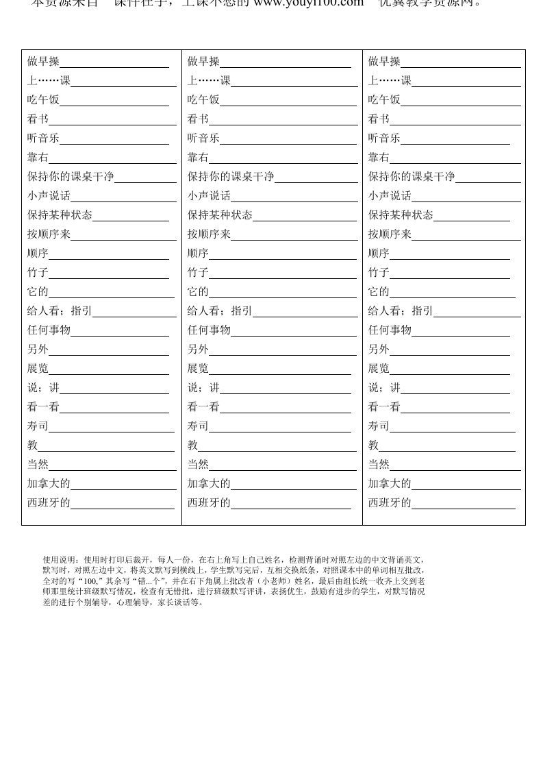 五年级英语册Unit6单词背诵默写纸-【免费下载-高清无水印】【英语电子版可打印】
