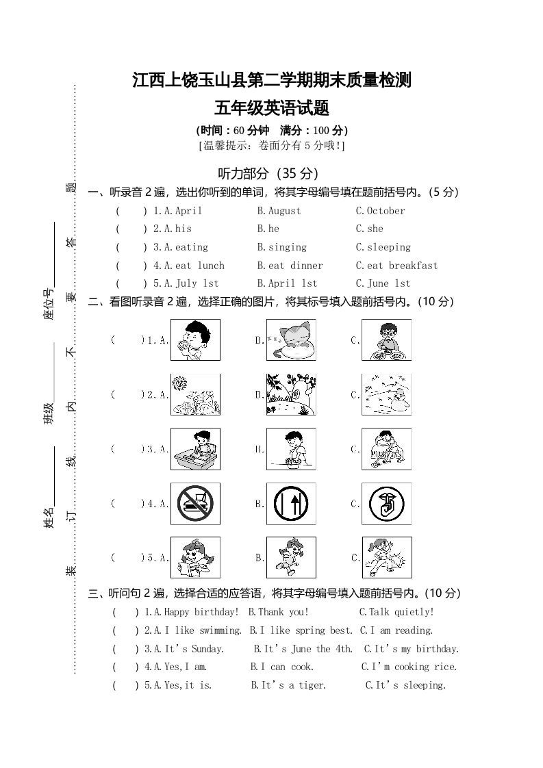 五年级英语册真卷3-【免费下载-高清无水印】【英语电子版可打印】
