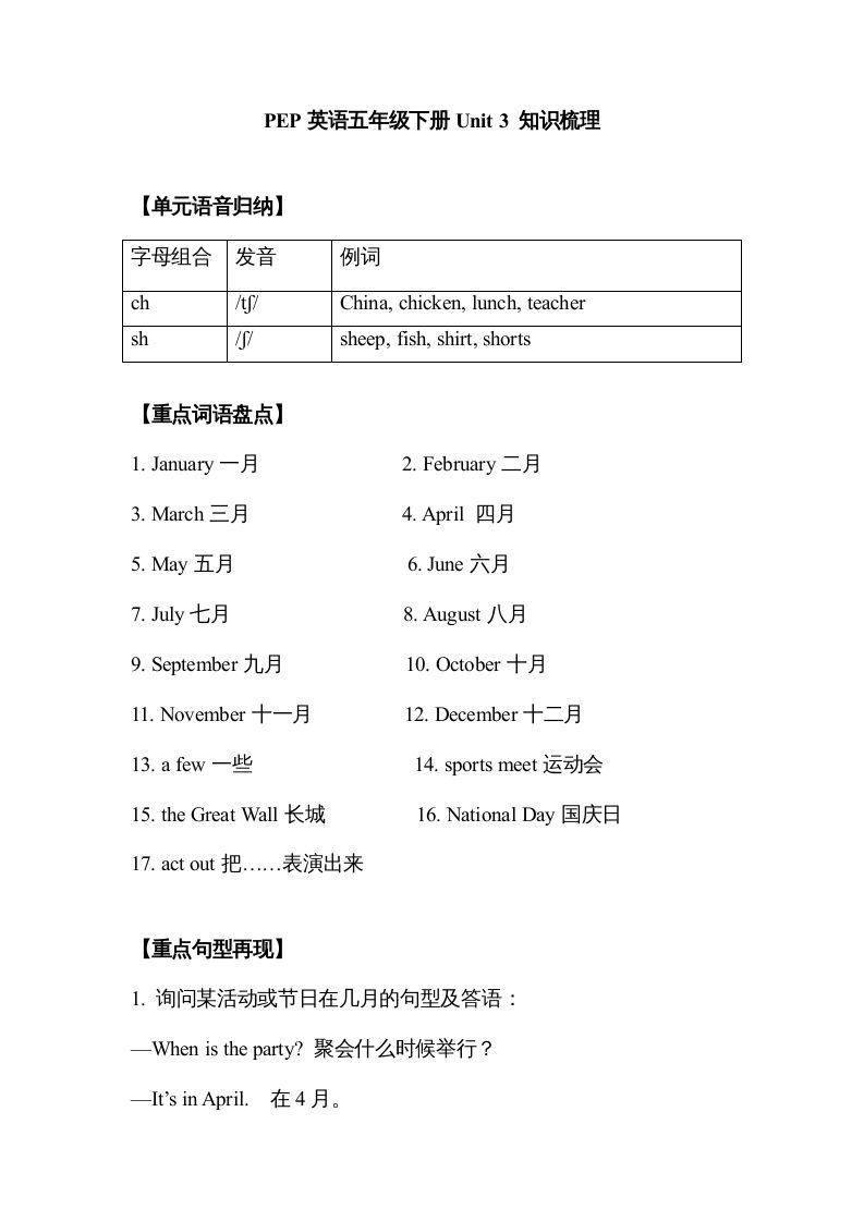 五年级英语册【完美】单元知识梳理-Unit3Myschoolcalendar-【免费下载-高清无水印】【英语电子版可打印】
