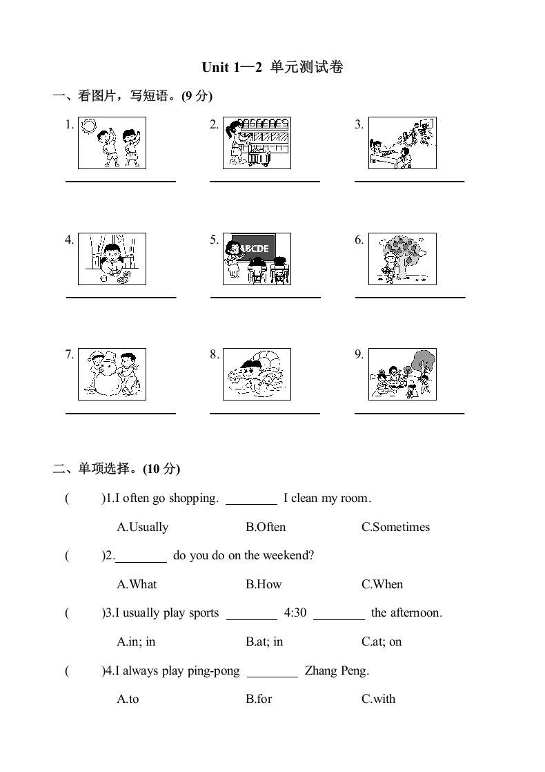 五年级英语册1.Unit1-2单元月考测试卷-【免费下载-高清无水印】【英语电子版可打印】