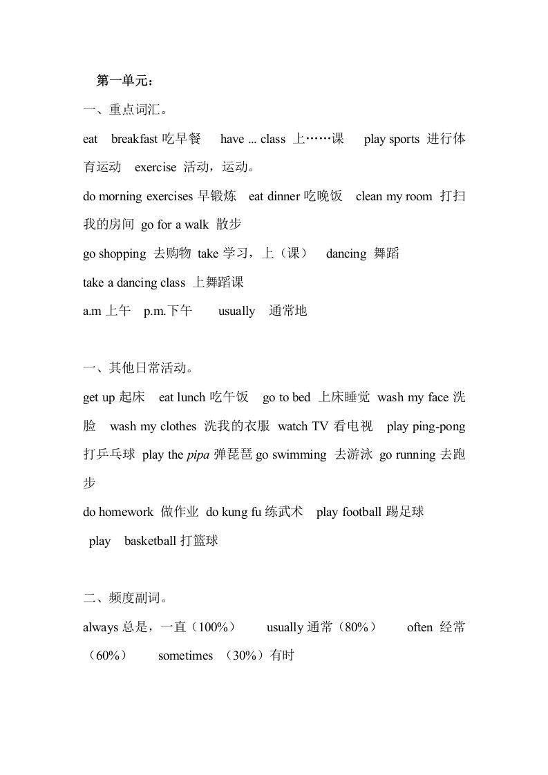 五年级英语册Unit1单元知识梳理-【免费下载-高清无水印】【英语电子版可打印】