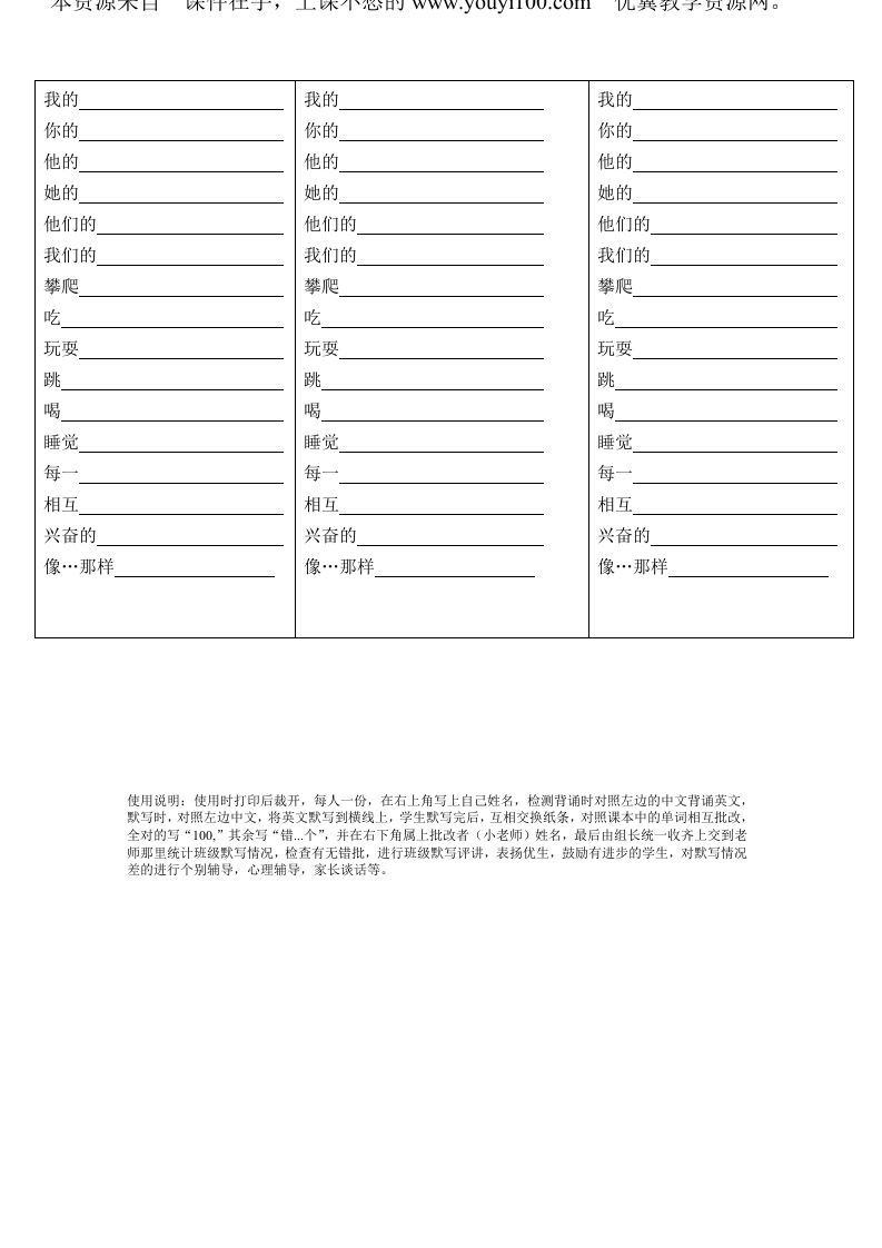 五年级英语册Unit5单词背诵默写纸-【免费下载-高清无水印】【英语电子版可打印】