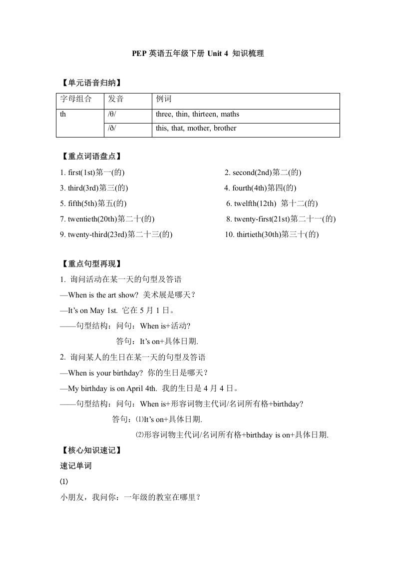 五年级英语册单元知识梳理-Unit4Whenistheartshow-【免费下载-高清无水印】【英语电子版可打印】