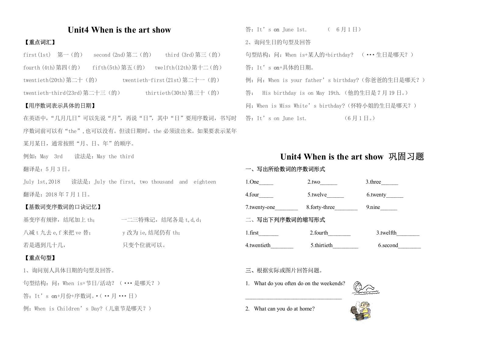 五年级英语册最新整理PEPUnit4Whenistheartshow知识点-【免费下载-高清无水印】【英语电子版可打印】