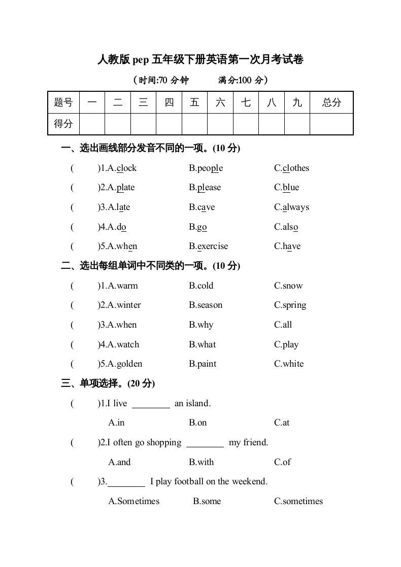 五年级英语册2.pep第一次月考试卷-【免费下载-高清无水印】【英语电子版可打印】
