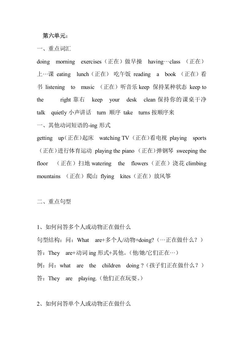 五年级英语册Unit6单元知识梳理-【免费下载-高清无水印】【英语电子版可打印】