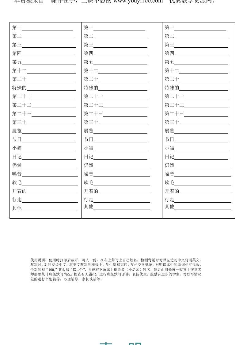 五年级英语册Unit4单词背诵默写纸-【免费下载-高清无水印】【英语电子版可打印】