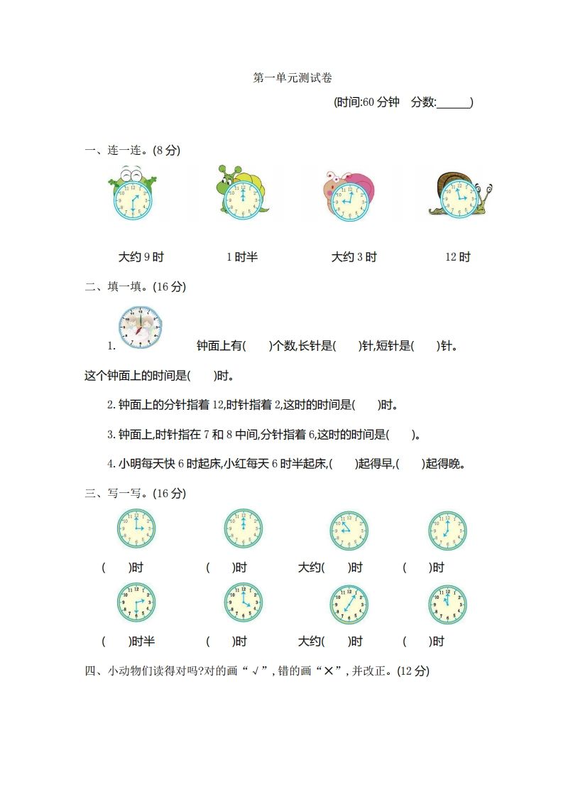 一青岛版数学第一单元检测卷.1-【免费下载-高清无水印】【数学电子版可打印】