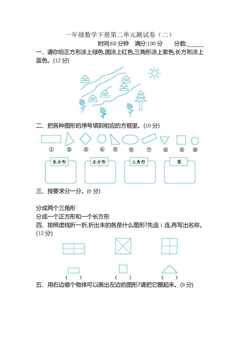 一苏教版数学第二单元检测卷.2-【免费下载-高清无水印】【数学电子版可打印】