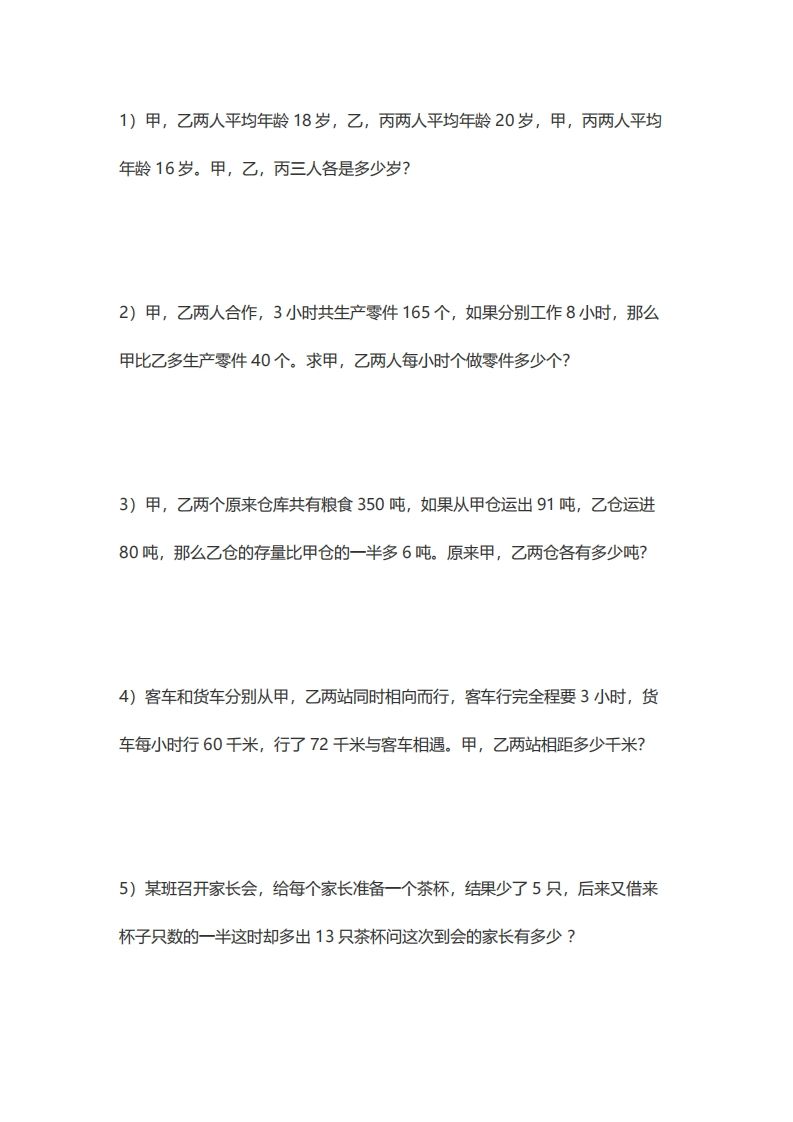 5年级数学应用题大全.doc-【免费下载-高清无水印】【数学电子版可打印】