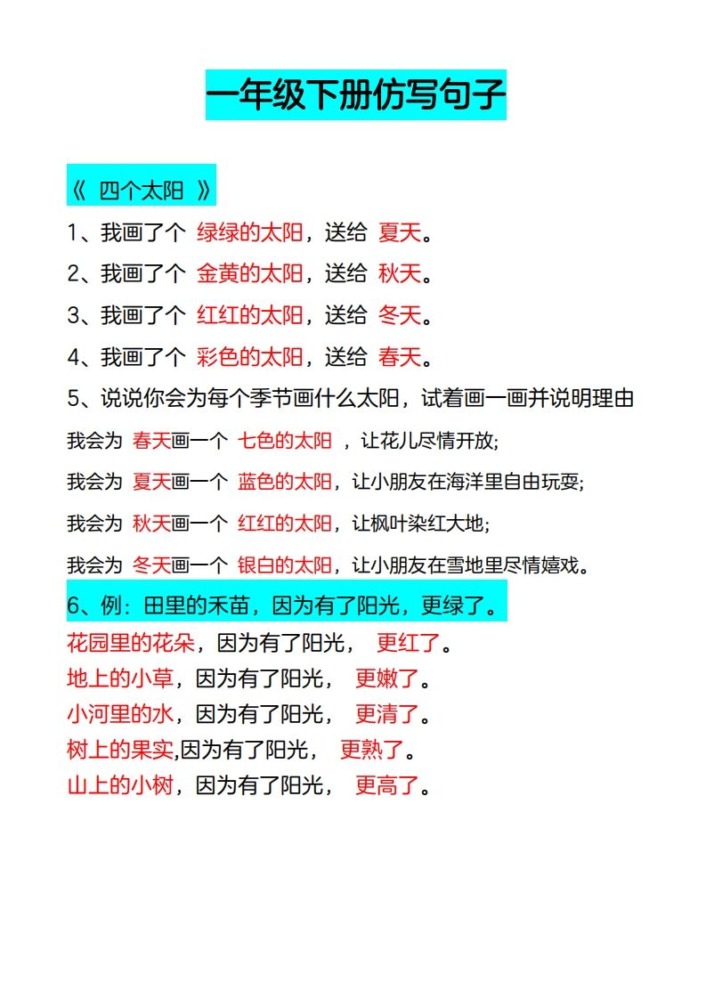 一语文-仿写句子-【免费下载-高清无水印】【语文电子版可打印】