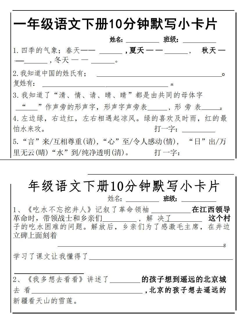1语文课内必背默写小卡片-【免费下载-高清无水印】【语文电子版可打印】