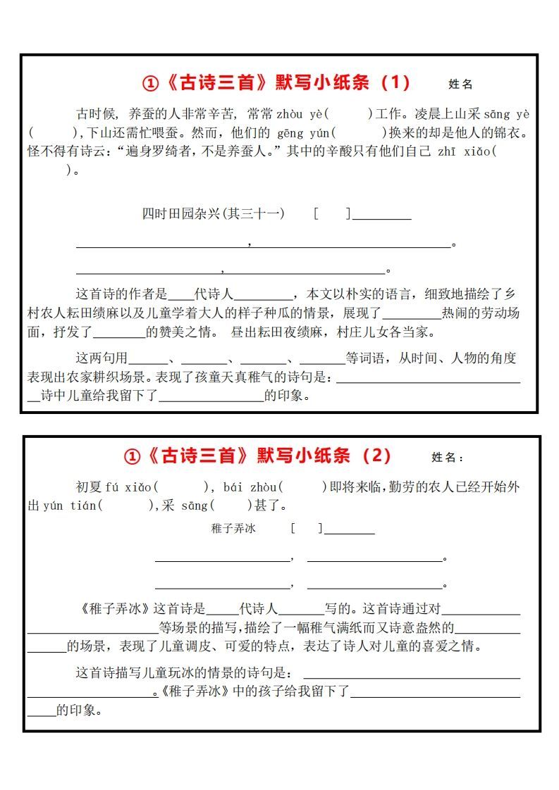 5语文课内必背默写小卡片-【免费下载-高清无水印】【语文电子版可打印】
