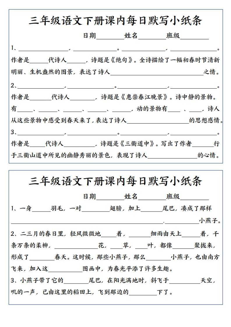 3语文课内必背默写小卡片-【免费下载-高清无水印】【语文电子版可打印】