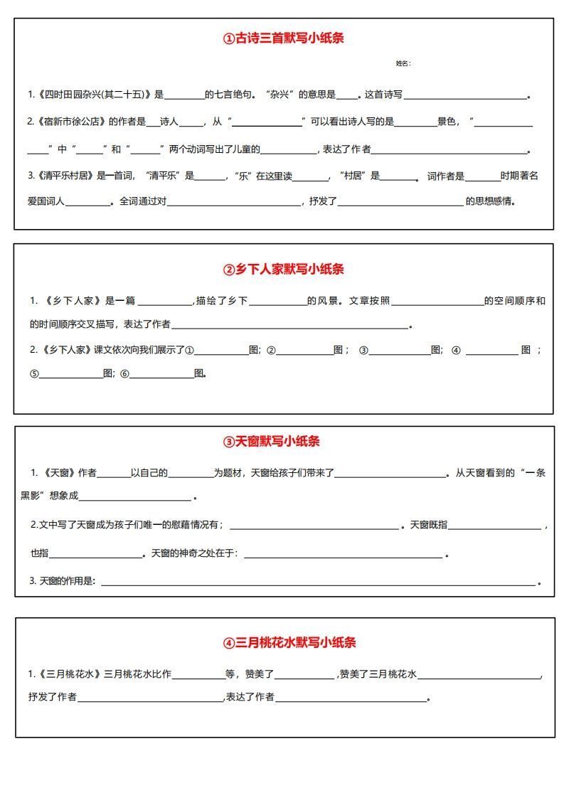 4语文课内必背默写小卡片-【免费下载-高清无水印】【语文电子版可打印】