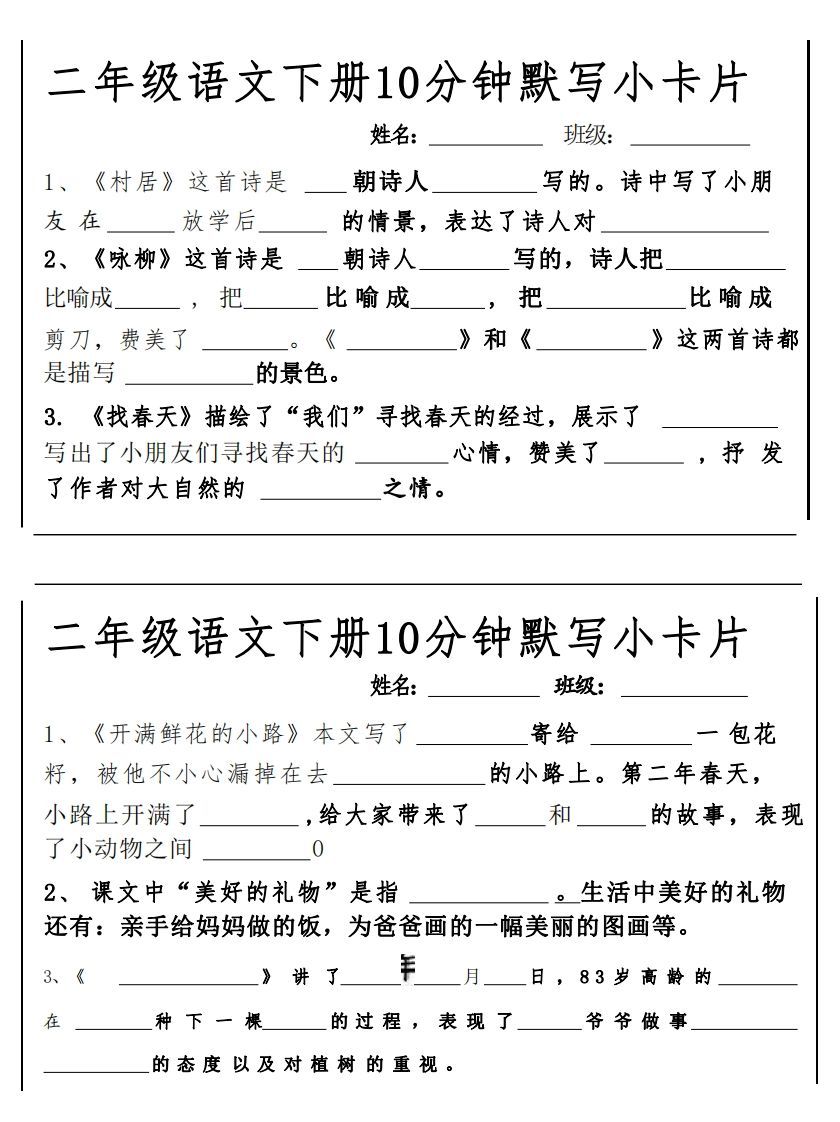 2语文课内必背默写小卡片-【免费下载-高清无水印】【语文电子版可打印】