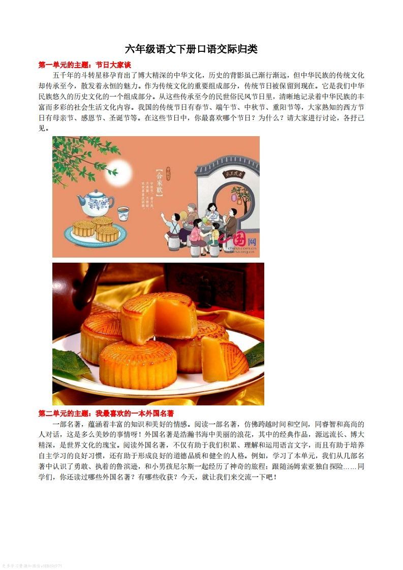 语文六年级册口语交际专项练习-【免费下载-高清无水印】【语文电子版可打印】