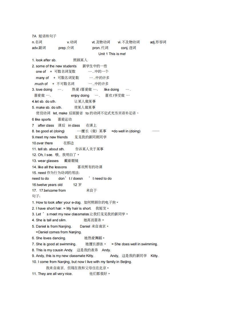 新牛津英语译林版七年级册各单元全部重点短语和句子-【免费下载-高清无水印】【英语电子版可打印】