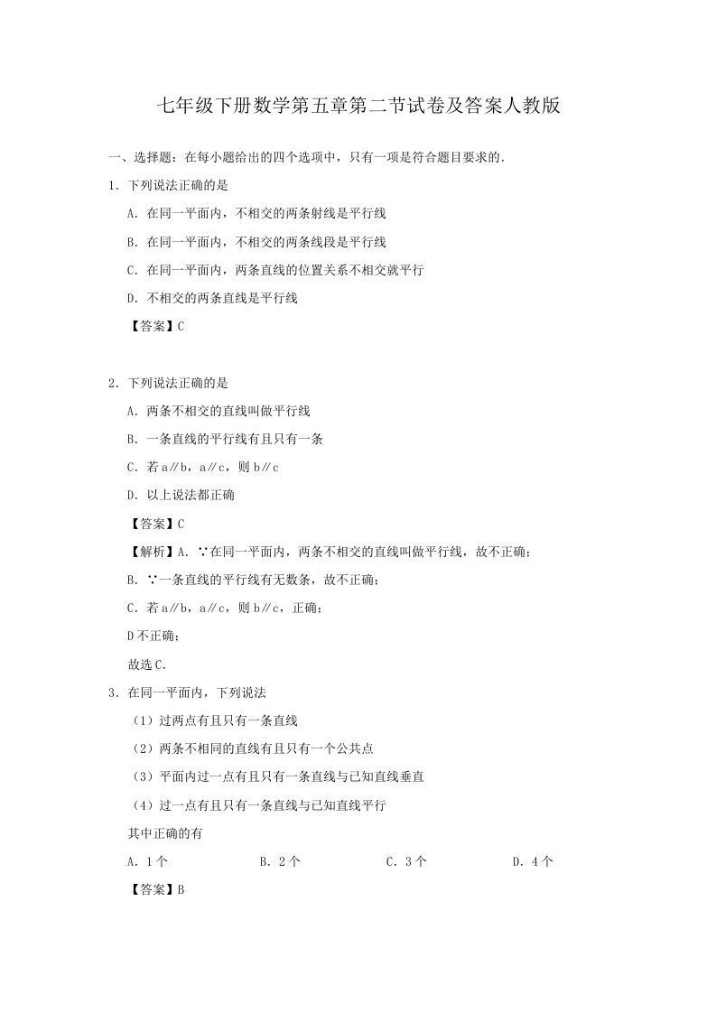 七年级册数学第五章第二节试卷及答案人教版-【免费下载-高清无水印】【数学电子版可打印】