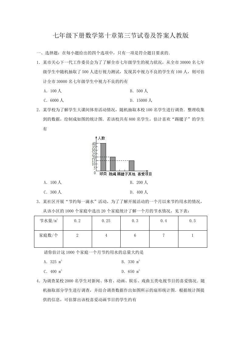 七年级册数学第十章第三节试卷及答案人教版-【免费下载-高清无水印】【数学电子版可打印】