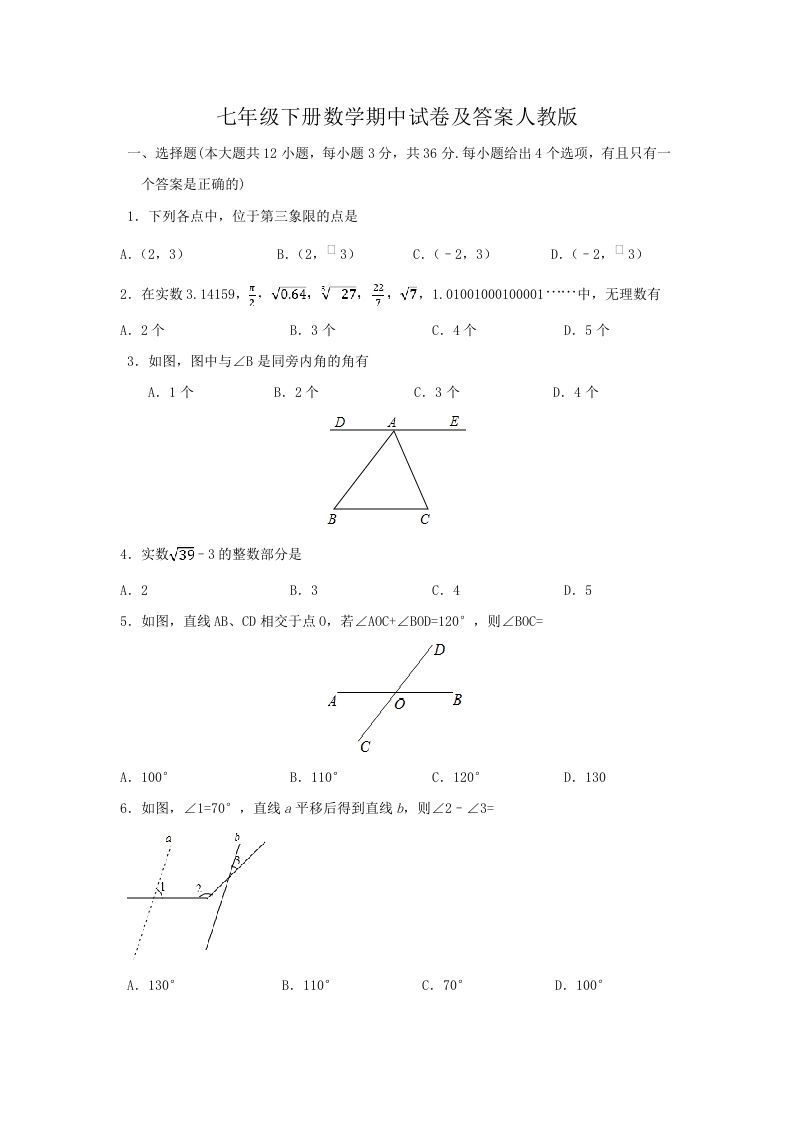 七年级册数学期中试卷及答案人教版-【免费下载-高清无水印】【数学电子版可打印】