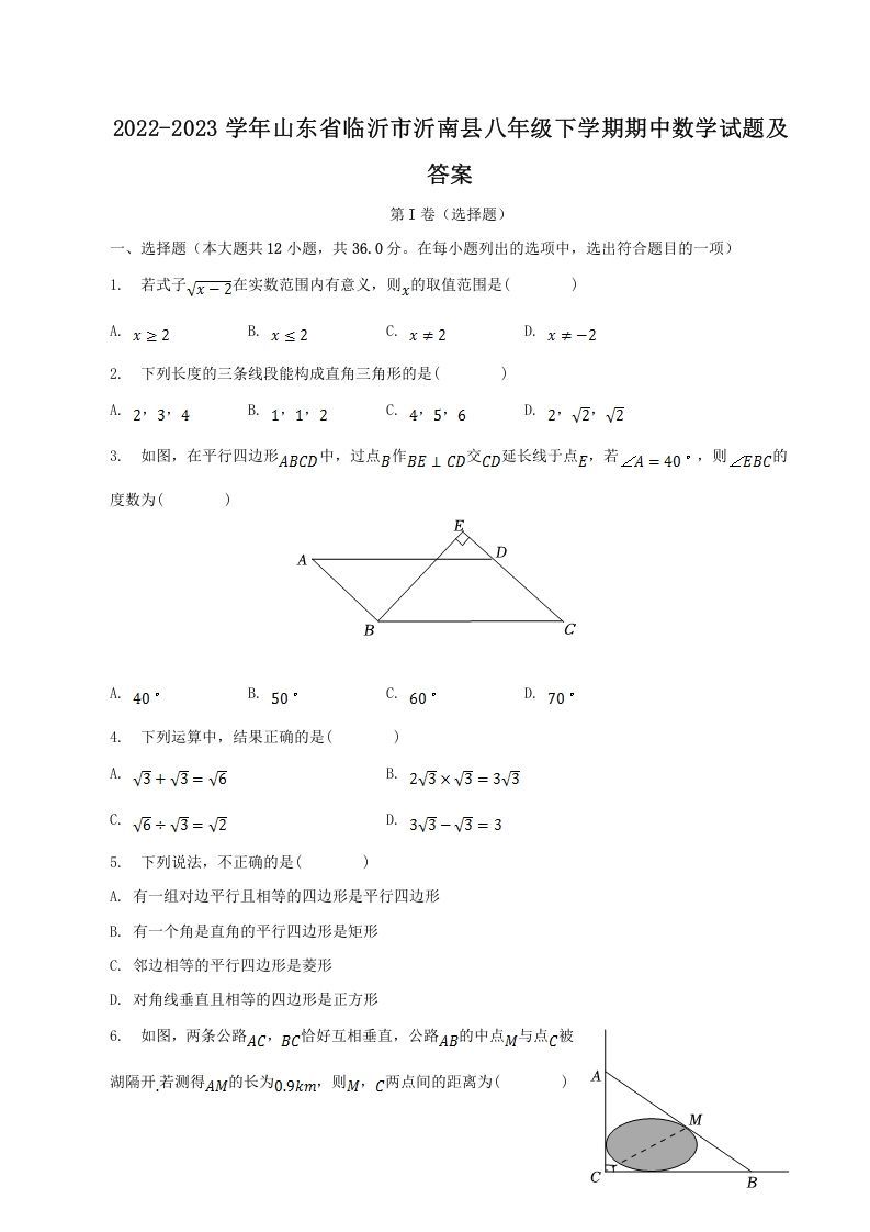 2022-2023学年山东省临沂市沂南县八年级学期期中数学试题及答案-【免费下载-高清无水印】【数学电子版可打印】