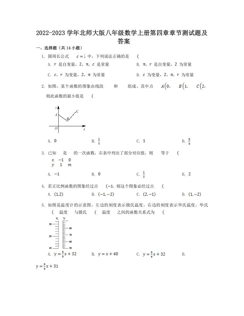 2022-2023学年北师大版八年级数学册第四章章节测试题及答案-【免费下载-高清无水印】【数学电子版可打印】