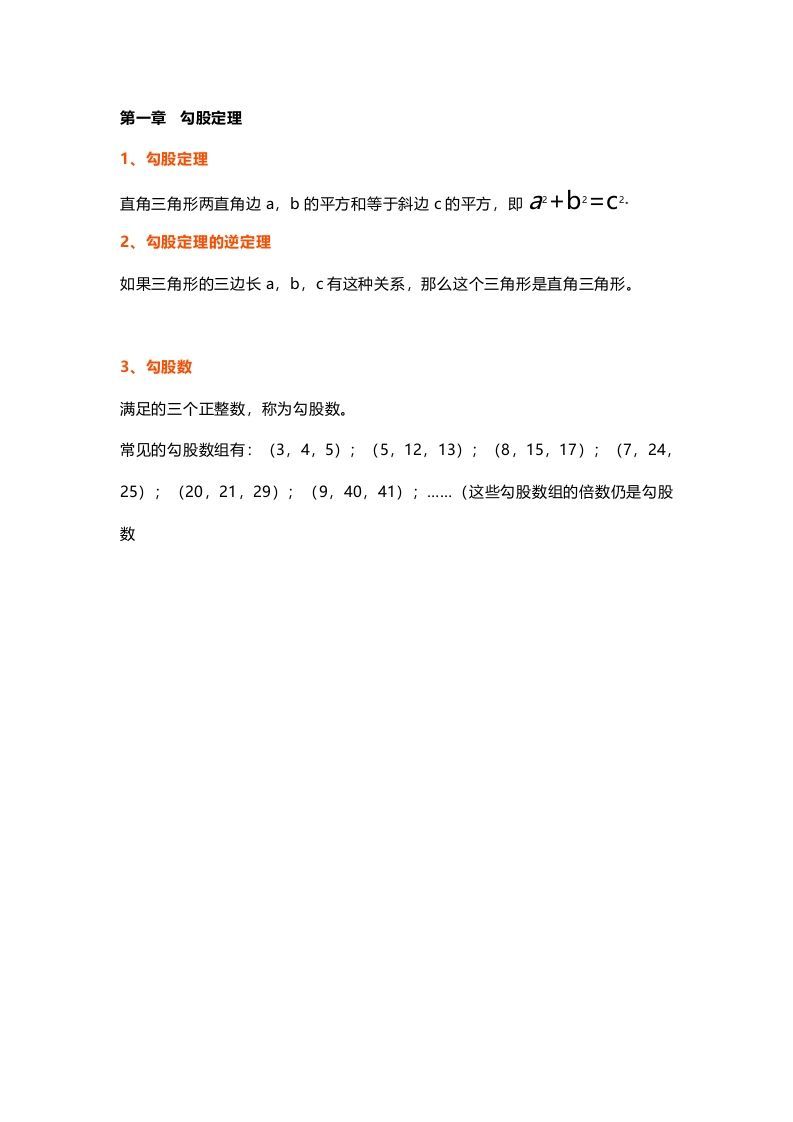 初中数学八年级册全册知识点汇总-【免费下载-高清无水印】【数学电子版可打印】