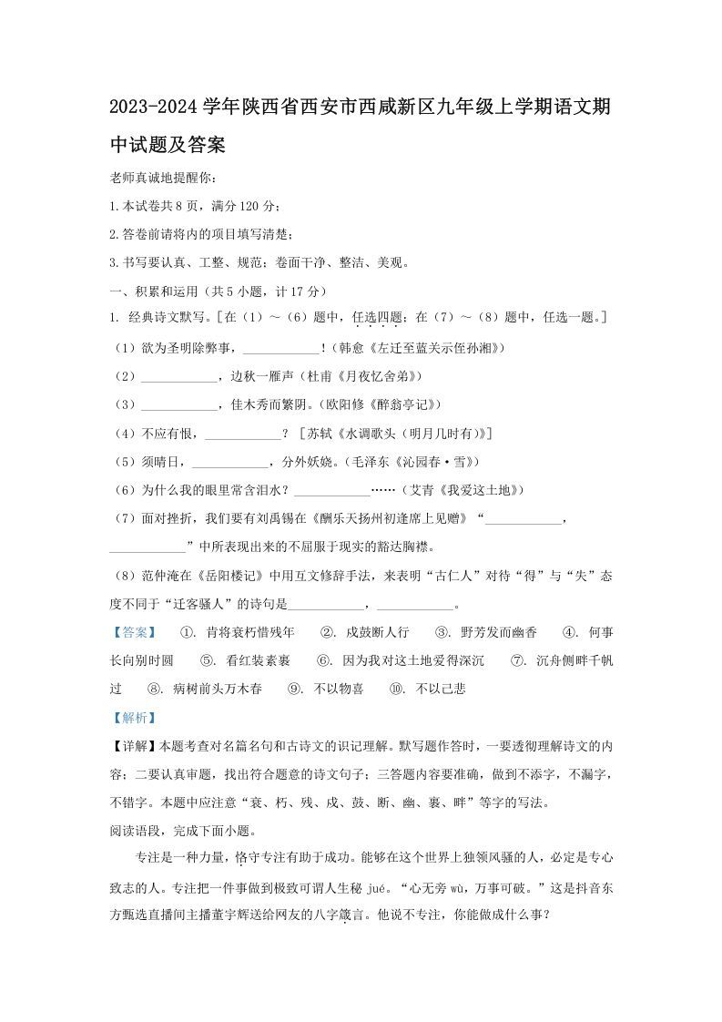 2023-2024学年陕西省西安市西咸新区九年级学期语文期中试题及答案-【免费下载-高清无水印】【语文电子版可打印】