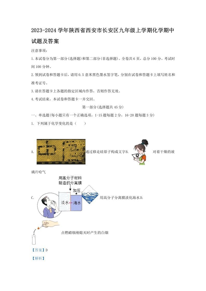2023-2024学年陕西省西安市长安区九年级学期化学期中试题及答案-【免费下载-高清无水印】【化学电子版可打印】