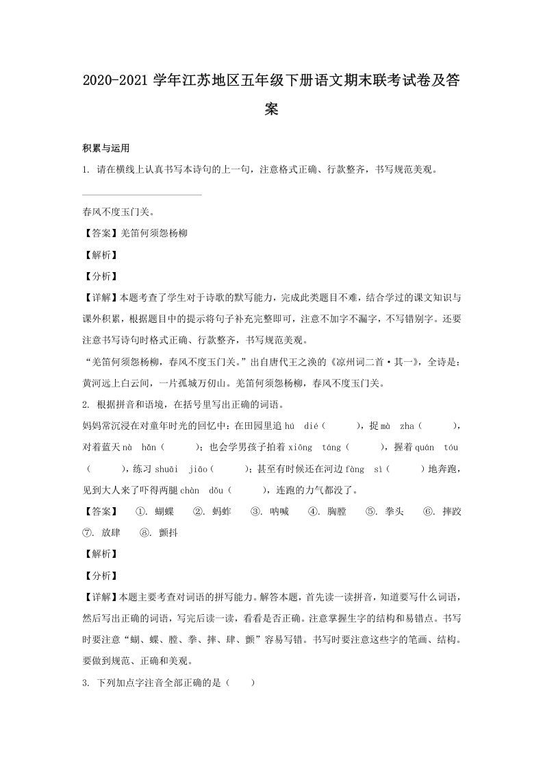 2020-2021学年江苏地区五年级册语文期末联考试卷及答案-【免费下载-高清无水印】【语文电子版可打印】
