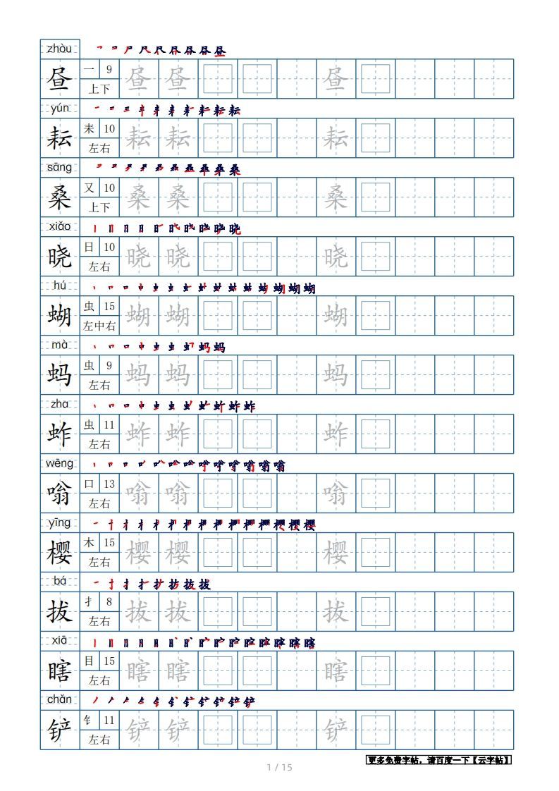 五年级语文册生字表180个字帖15页-【免费下载-高清无水印】【语文电子版可打印】