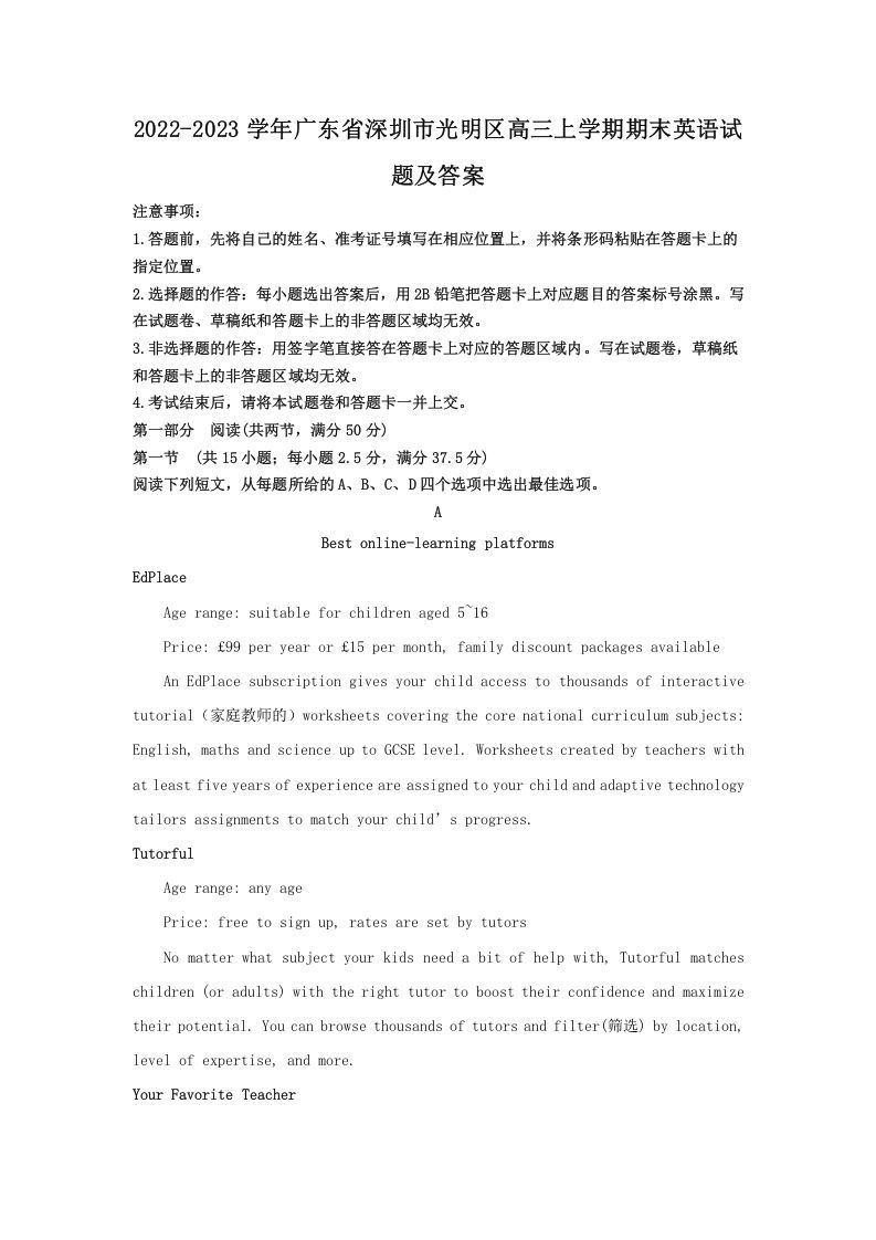 2022-2023学年广东省深圳市光明区高三学期期末英语试题及答案-【免费下载-高清无水印】【英语电子版可打印】